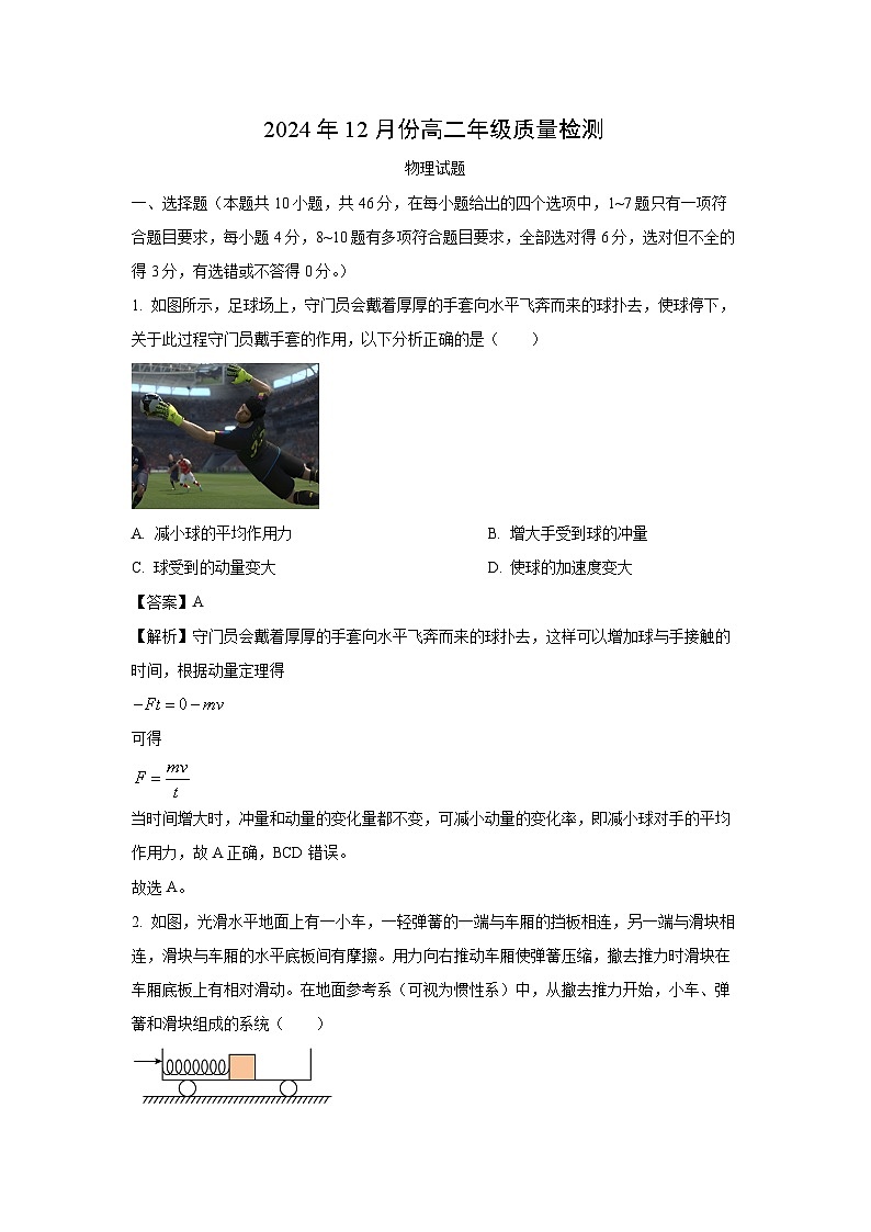 江西省上饶市弋阳县2024-2025学年高二上学期12月月考物理试卷（解析版）第1页