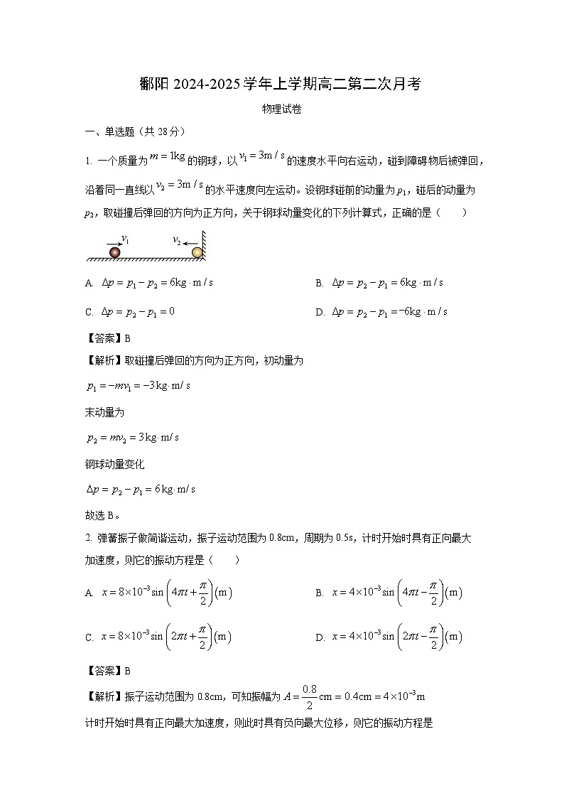 江西省上饶市鄱阳县2024-2025学年高二上学期第二次月考物理试卷（解析版）第1页