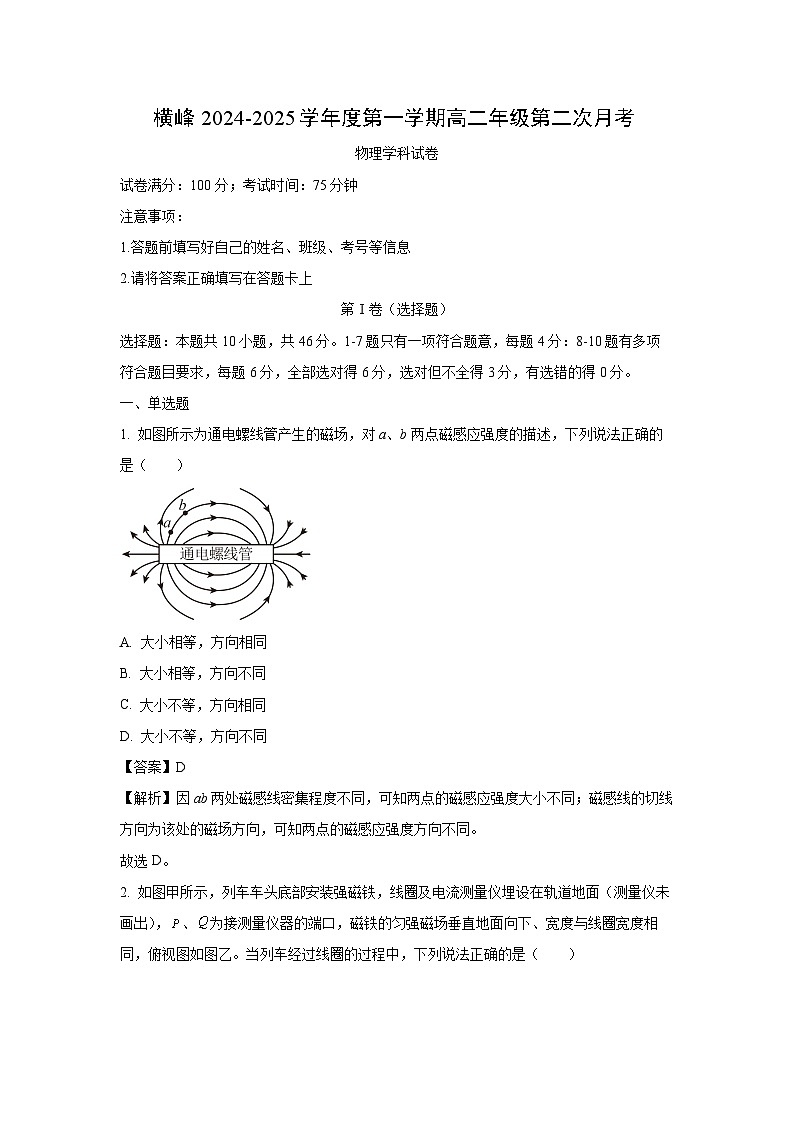 江西省上饶市横峰县2024-2025学年高二上学期第二次月考物理试卷（解析版）第1页