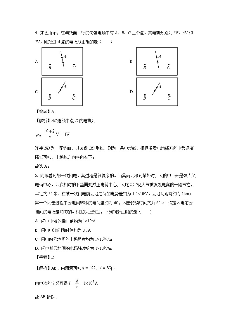 江西省上饶市横峰县2024-2025学年高二上学期第二次月考物理试卷（解析版）第3页