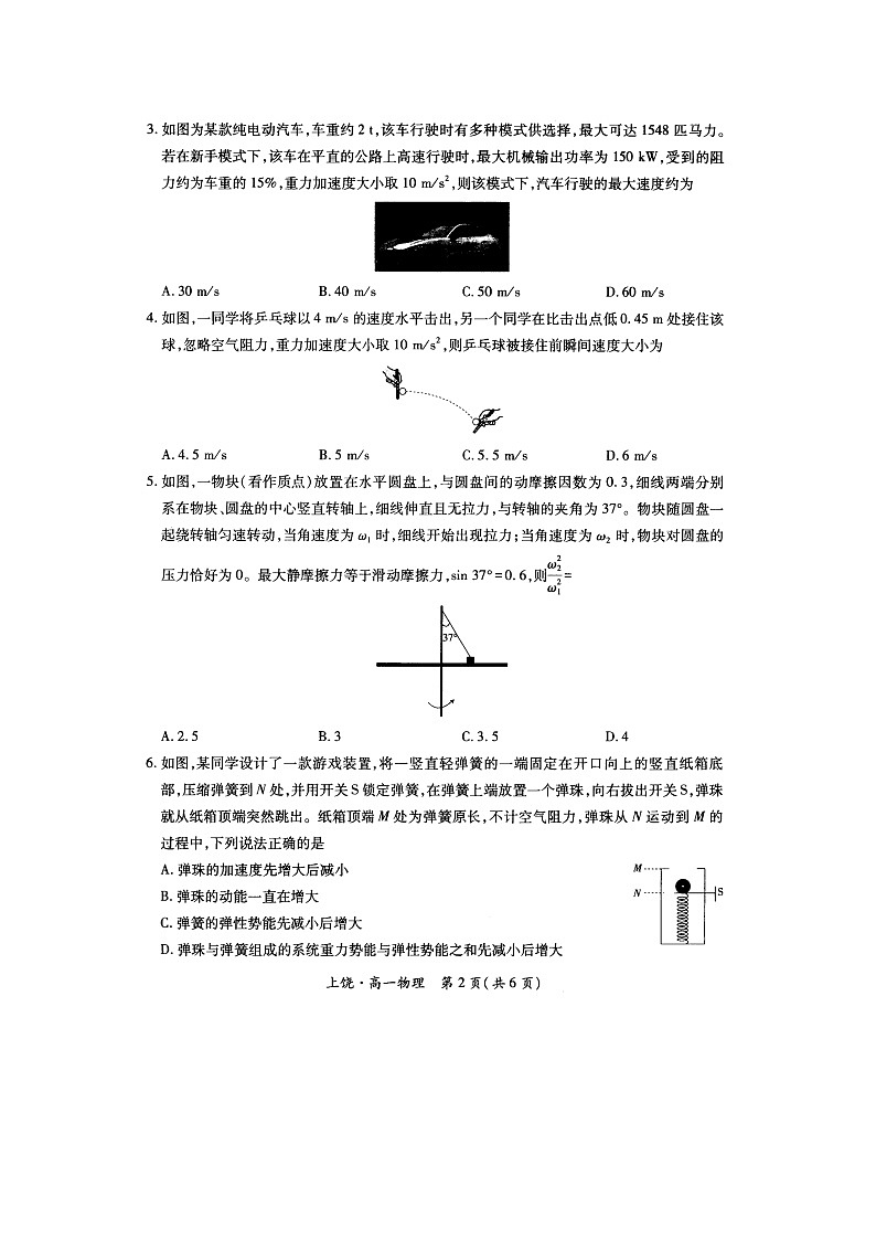 江西省上饶市六校联考2024-2025学年高一下学期5月月考（图片版）物理试卷第2页