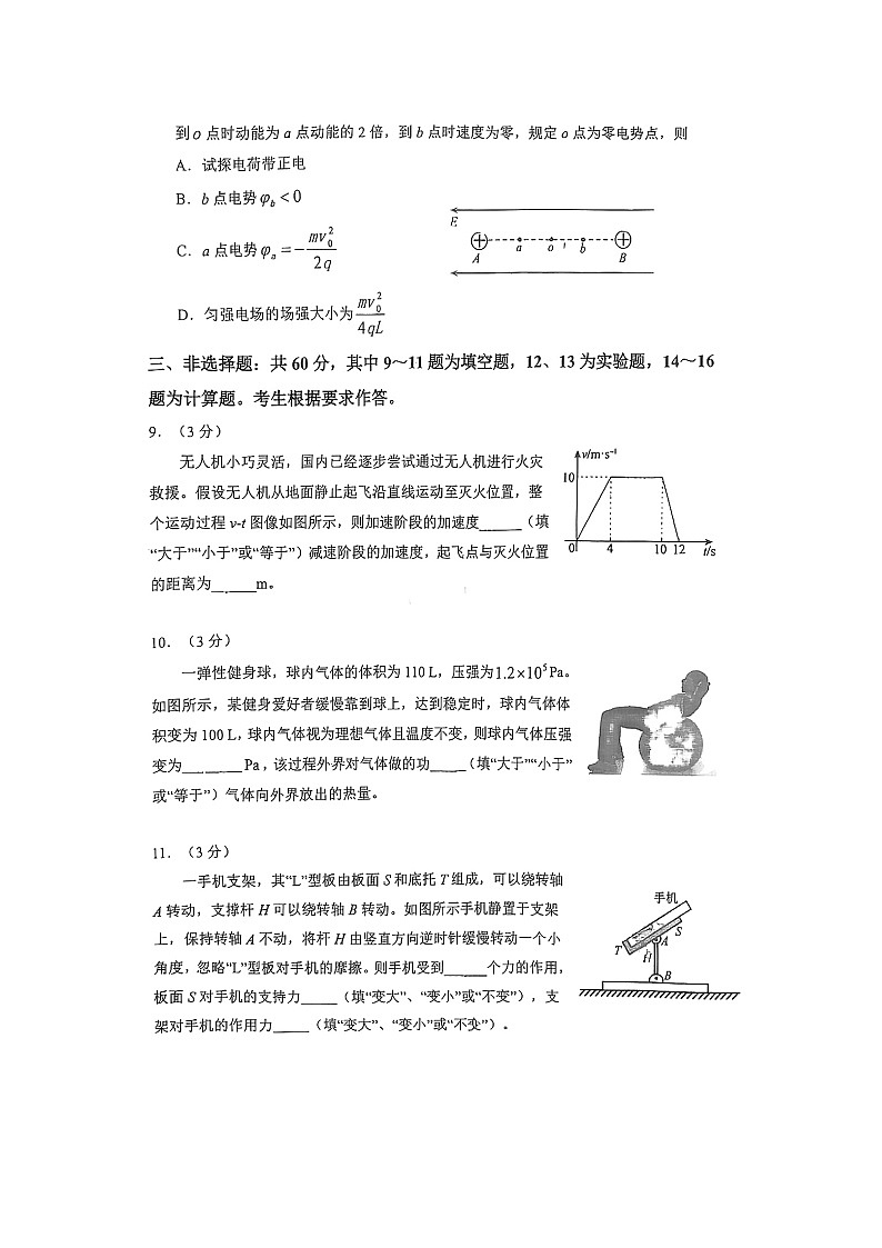 2025届福建省漳州市高三下学期毕业班第四次质量检测物理试卷第3页
