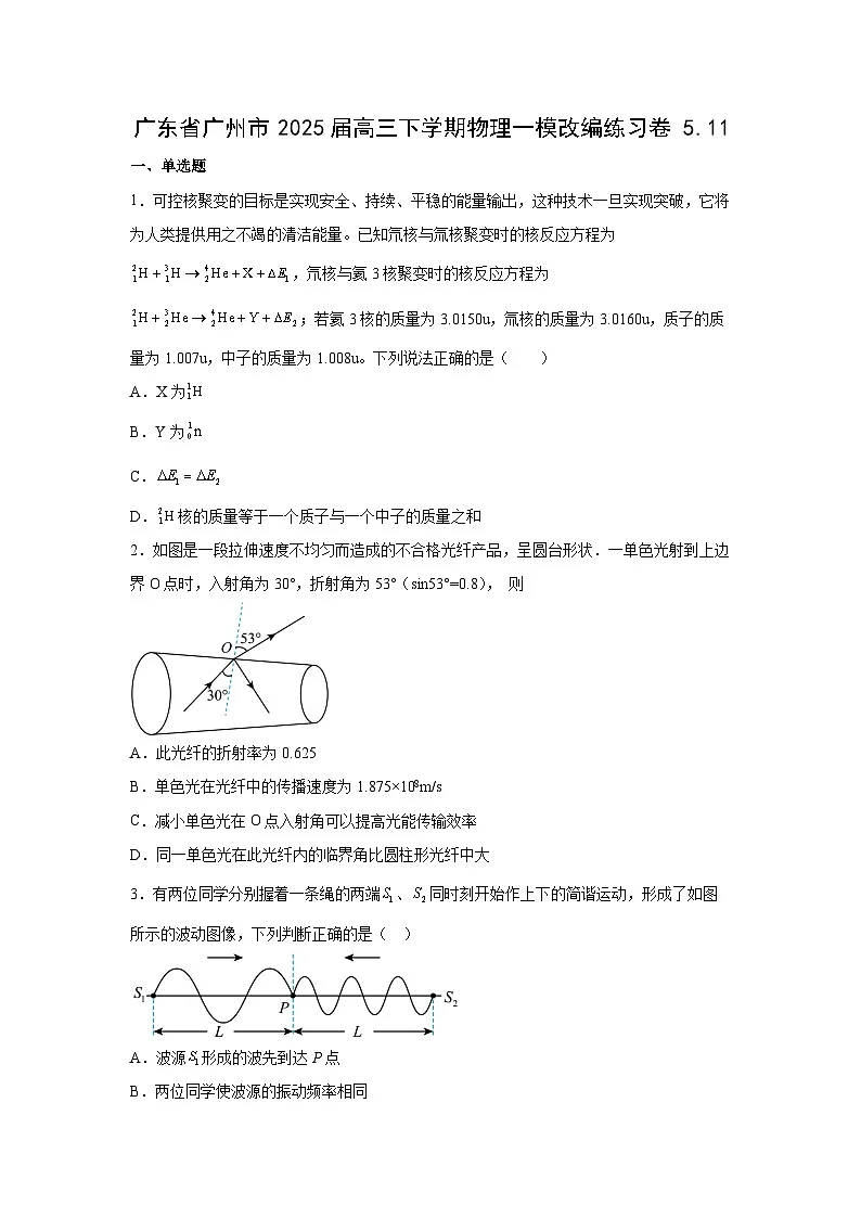 2025届广东省广州市高三下学期5月一模改编练习物理试卷（解析版）第1页