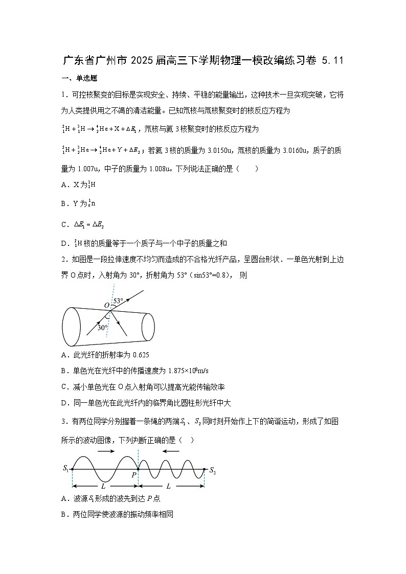 2025届广东省广州市高三下学期5月一模改编练习物理试卷（解析版）第1页