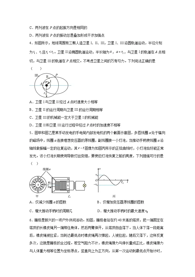 2025届广东省广州市高三下学期5月一模改编练习物理试卷（解析版）第2页