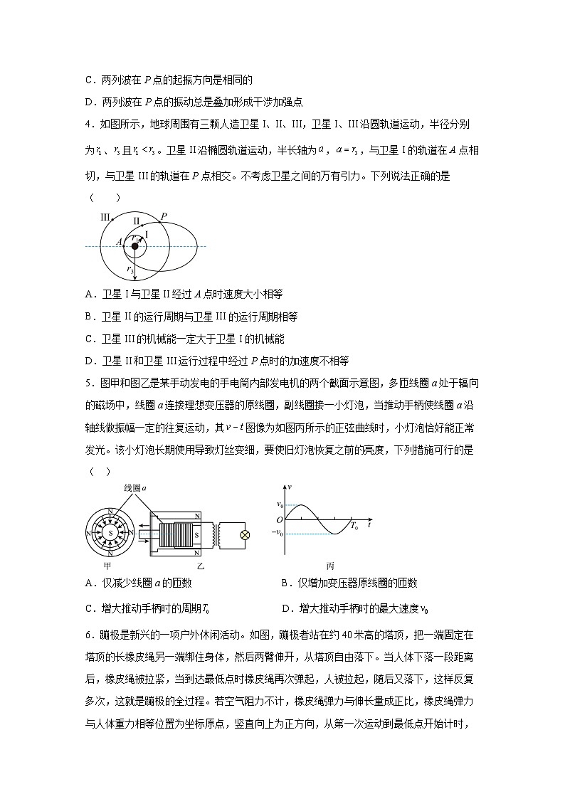 2025届广东省广州市高三下学期5月一模改编练习物理试卷（解析版）第2页