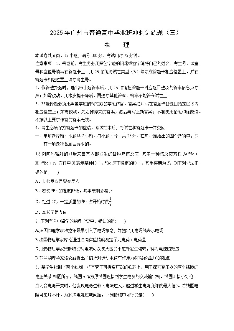 2025届广东省广州市普通高中高三下学期最后冲刺题(三)物理试卷第1页