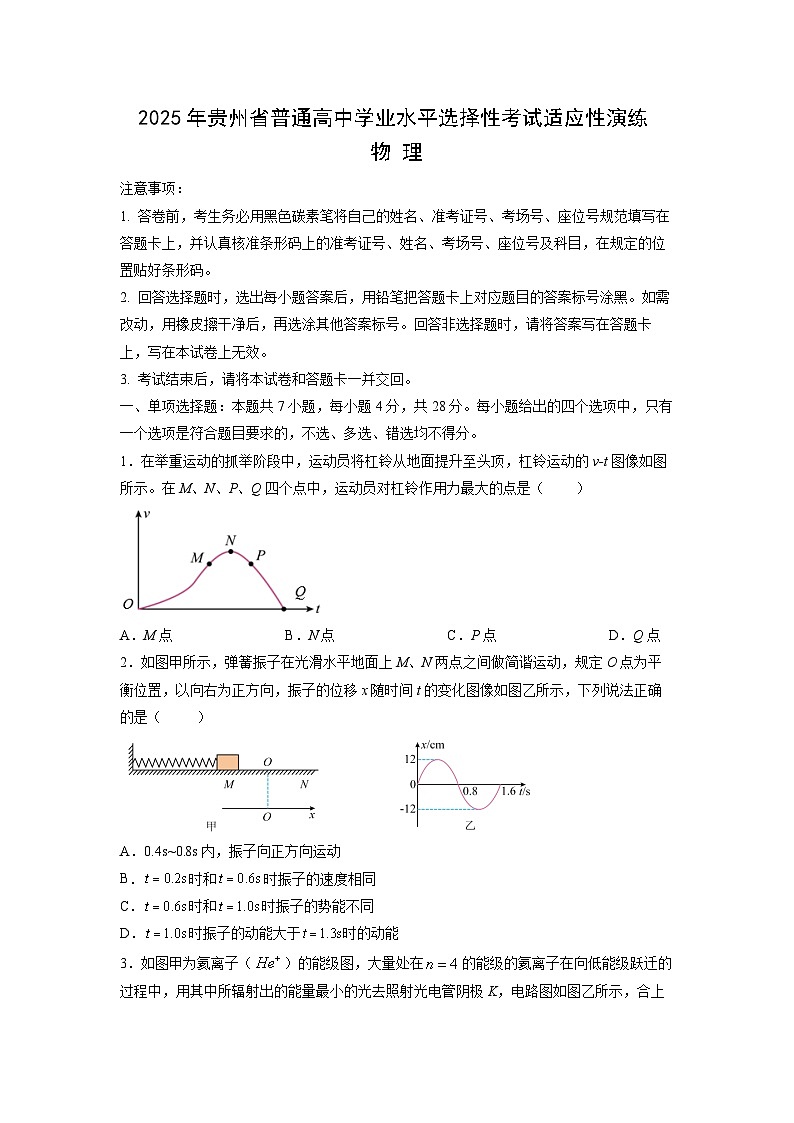 2025届贵州省普通高中学业水平选择性考试适应性演练 物理试卷第1页