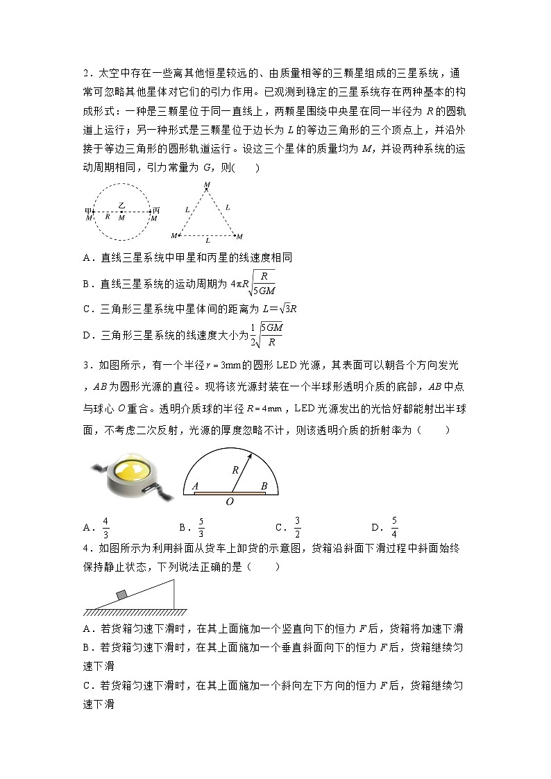 2025届湖北省普通高中学业水平选择性考试模拟（四）物理试卷（解析版）第2页