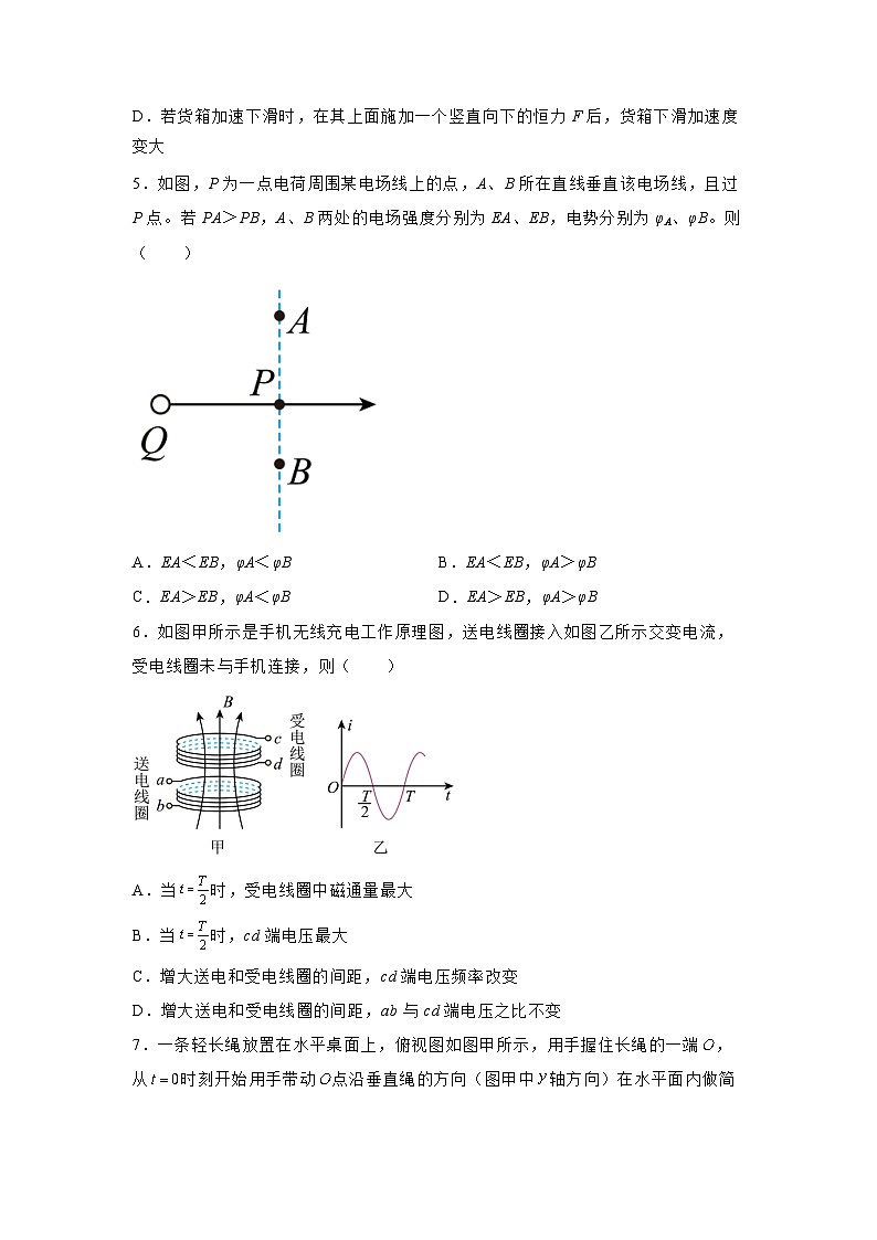 2025届湖北省普通高中学业水平选择性考试模拟（四）物理试卷（解析版）第3页
