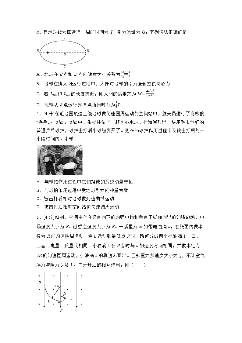 2025届湖南省高考仿真模拟（八）物理试卷（解析版）第2页