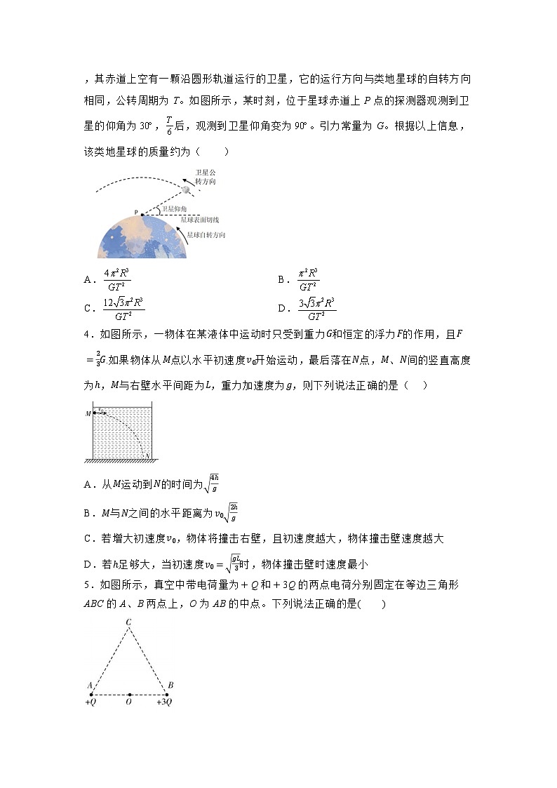 2025届湖南省普通高中高三下学期5月模拟最后训练(一)物理试卷（解析版）第2页