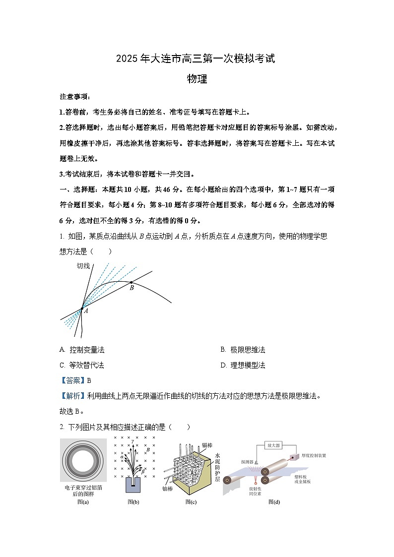 2025届辽宁省大连市高三下学期一模物理试卷（解析版）第1页