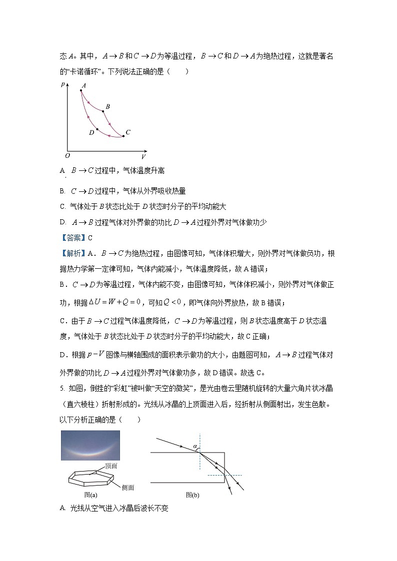 2025届辽宁省大连市高三下学期一模物理试卷（解析版）第3页