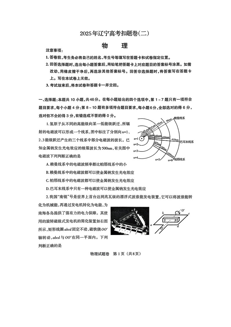 2025届辽宁省高三下学期三模物理试卷第1页
