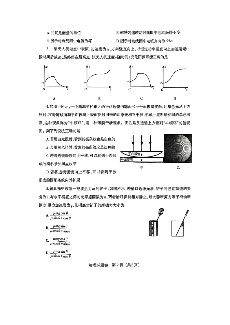 2025届辽宁省高三下学期三模物理试卷第2页