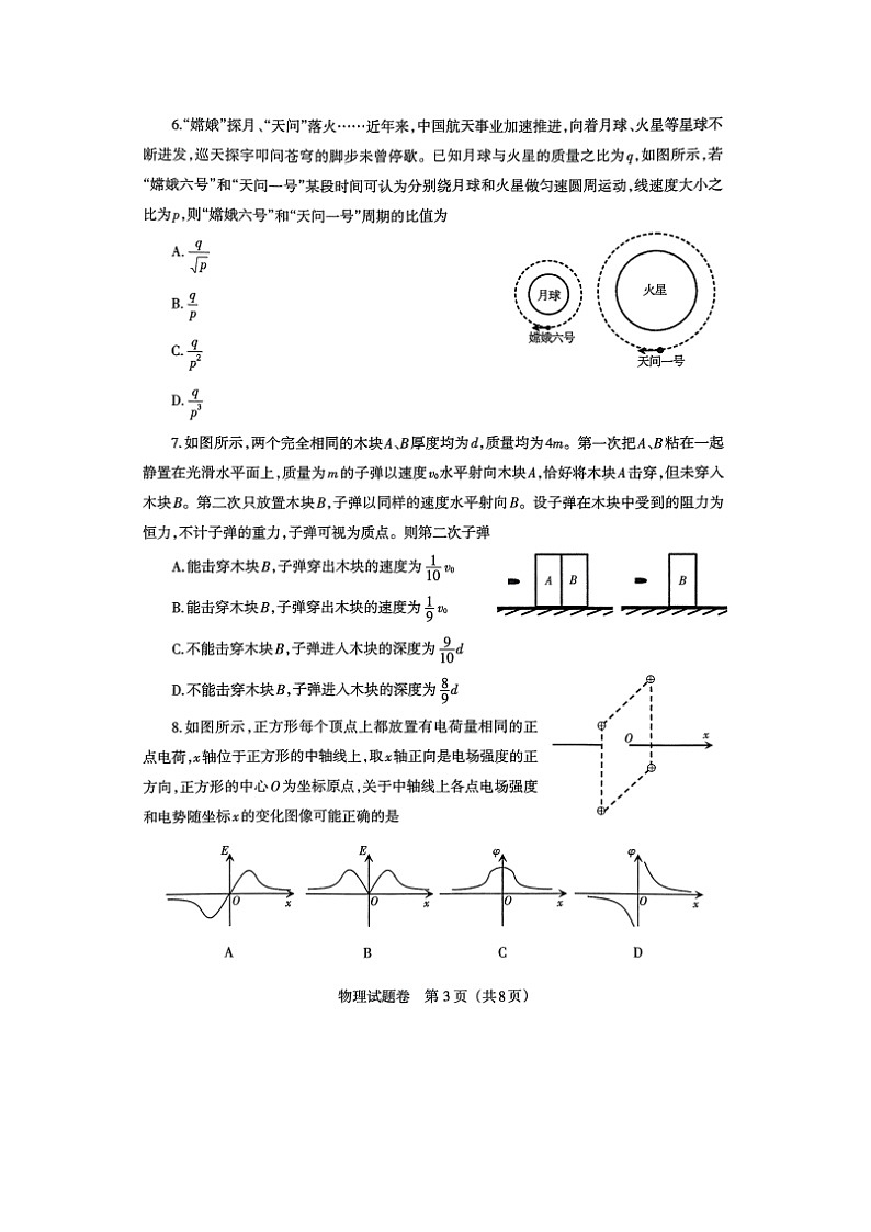 2025届辽宁省高三下学期三模物理试卷第3页