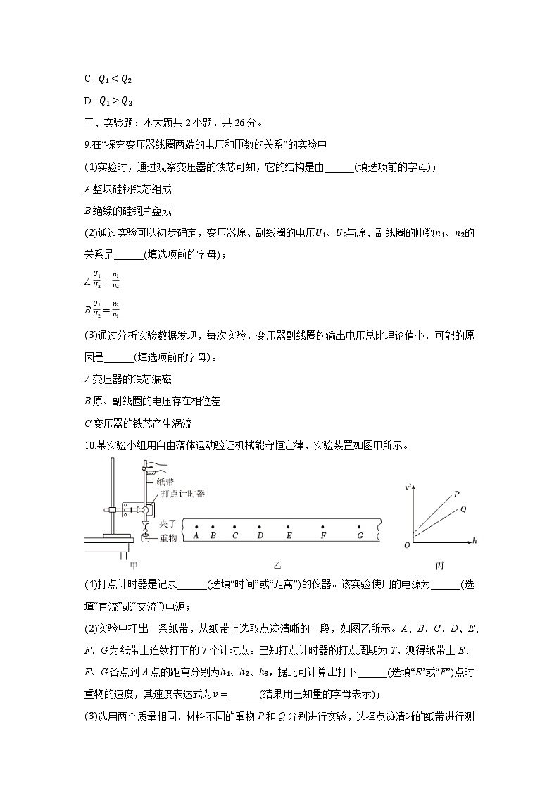 2025届新疆乌鲁木齐市高三下学期三模物理试卷（解析版）第3页