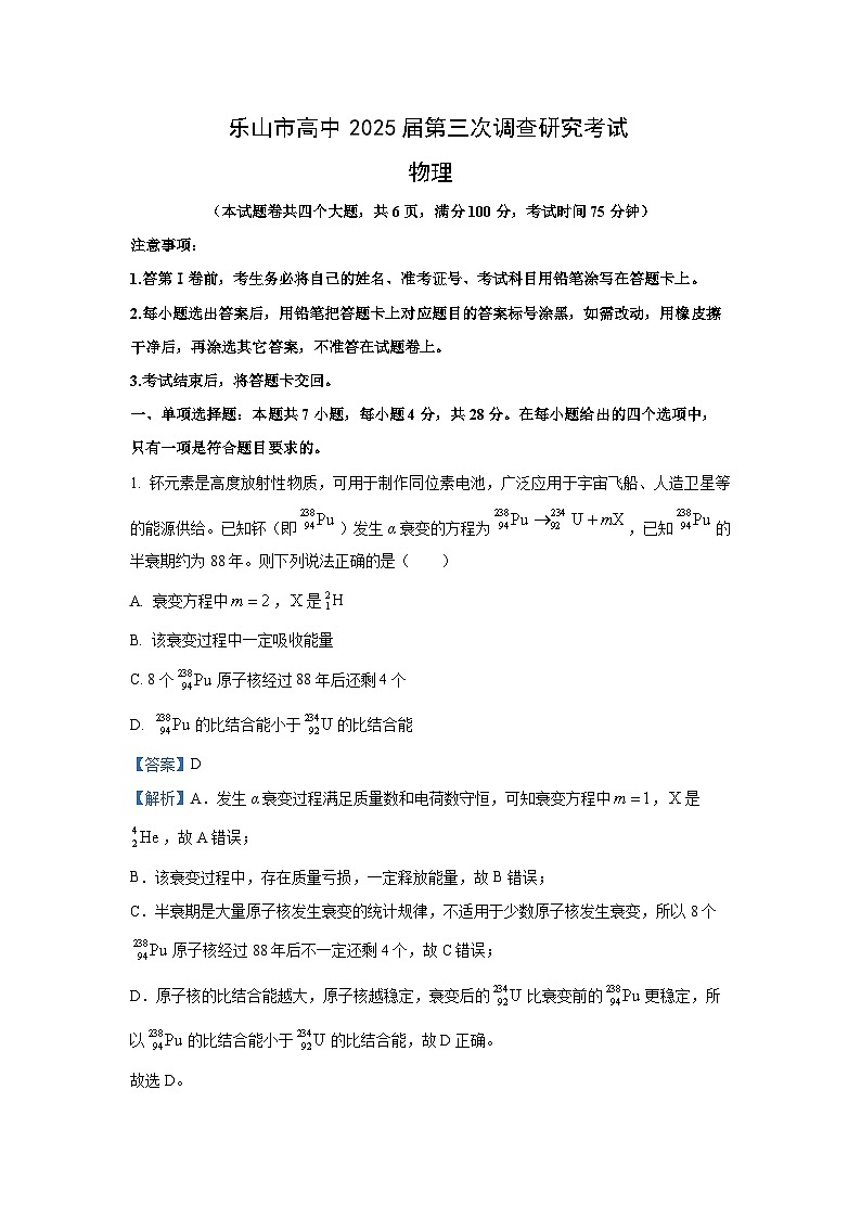 2025届四川省乐山市高三下学期三模考试物理试卷（解析版）第1页