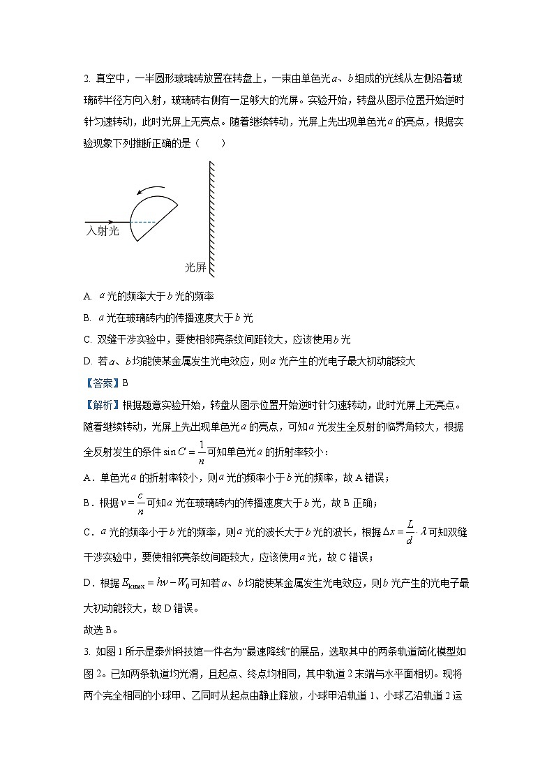 2025届四川省乐山市高三下学期三模考试物理试卷（解析版）第2页