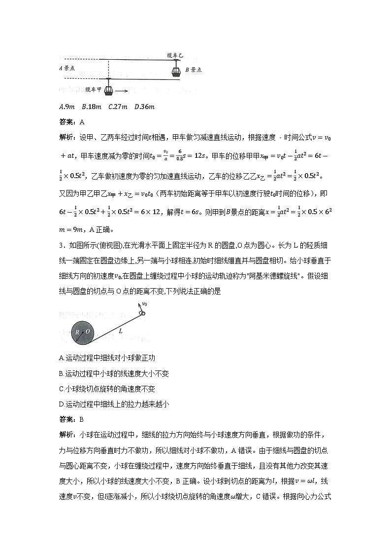 2025届山东省青岛市高三下学期第二次适应性检测物理试卷（解析版）第2页