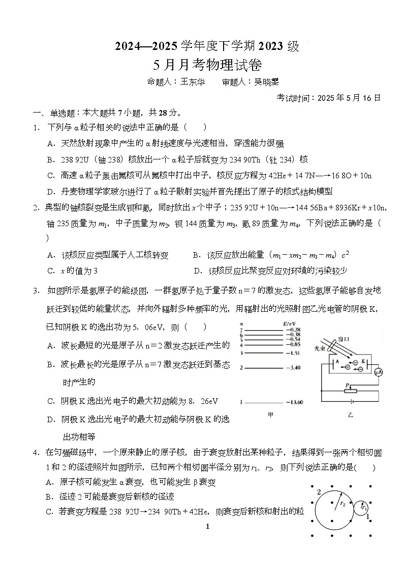 湖北省荆州市沙市中学2024-2025学年高二下学期5月月考物理试卷（Word版附解析）第1页