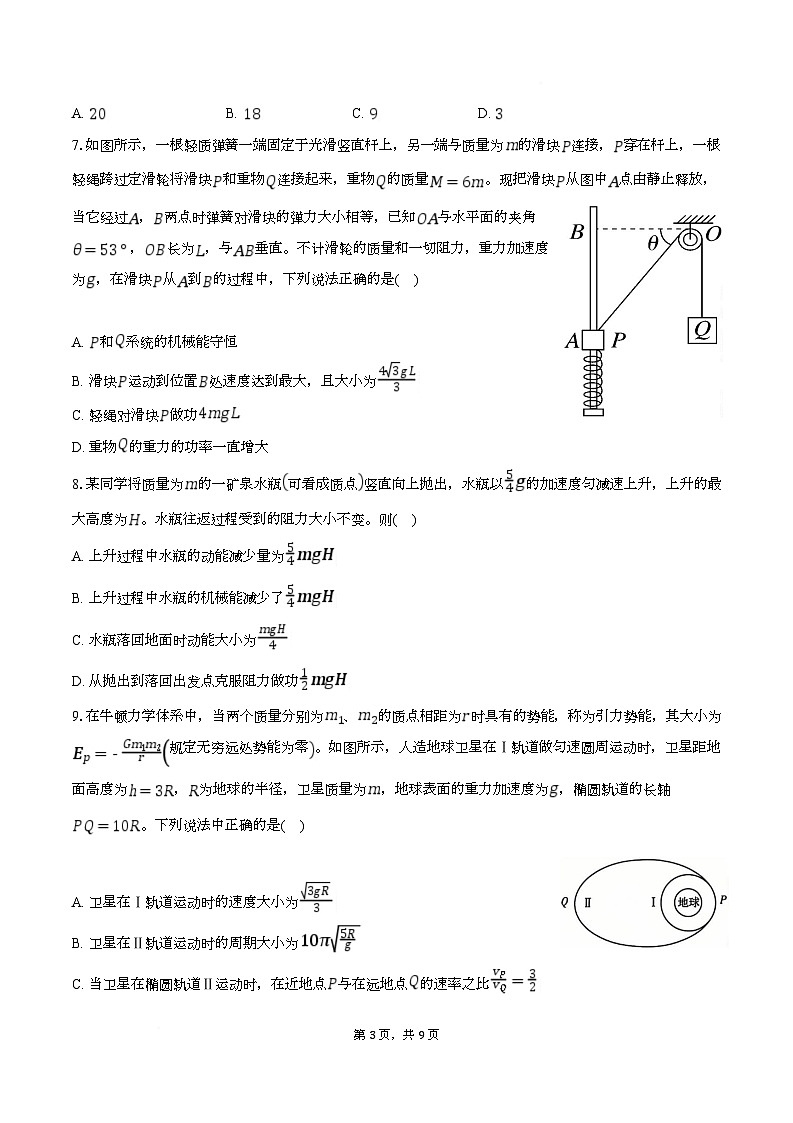 湖北省孝感市第一高级中学2024-2025学年高一下学期5月月考物理试卷（Word版附答案）第3页