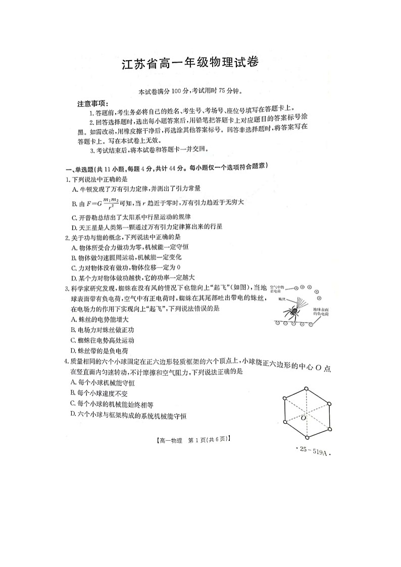 江苏省百校联考2024-2025学年高一下学期5月月考（图片版）物理试卷第1页