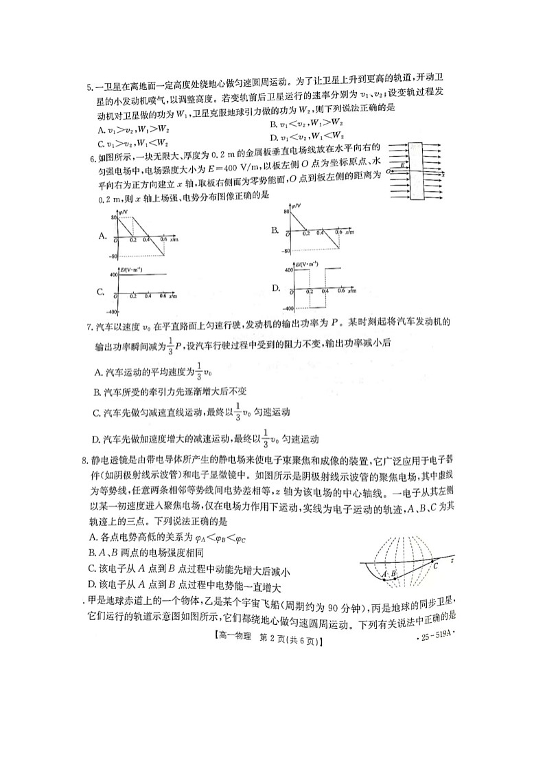 江苏省百校联考2024-2025学年高一下学期5月月考（图片版）物理试卷第2页