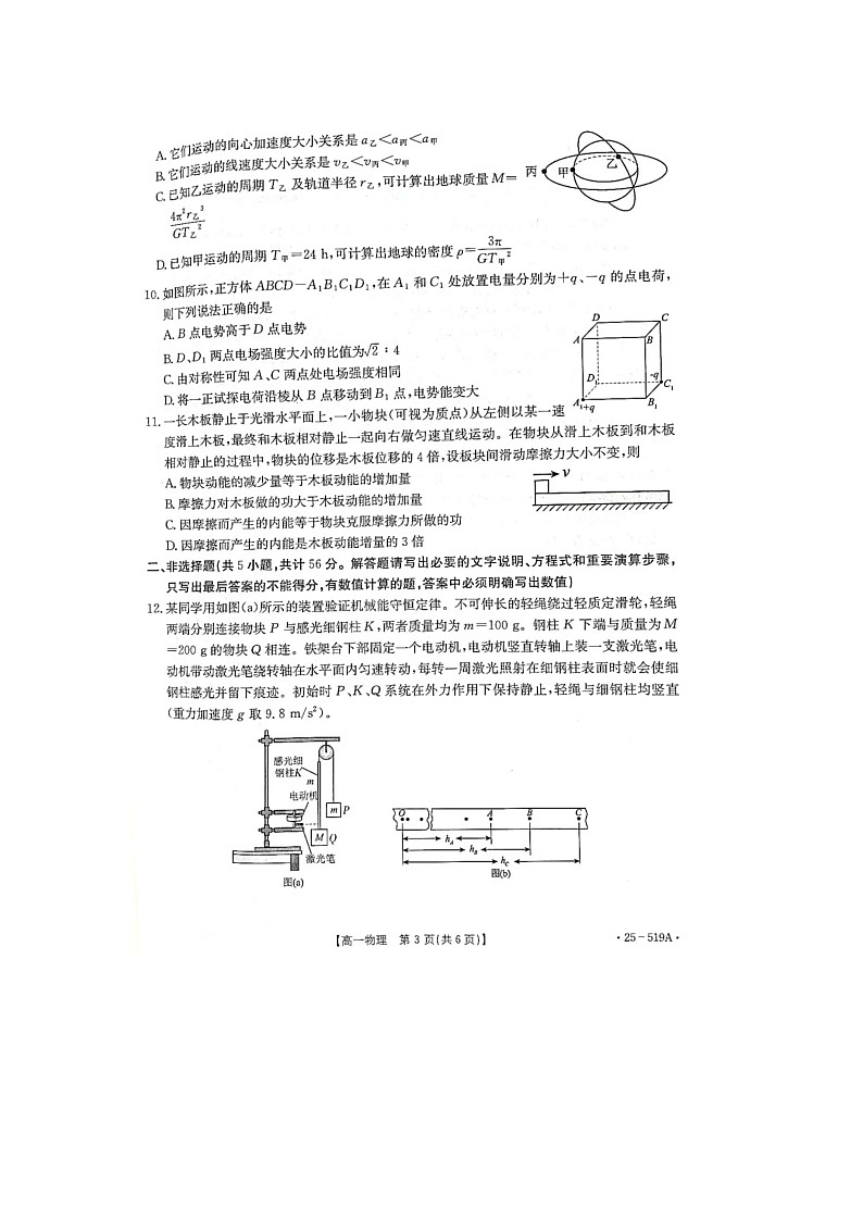 江苏省百校联考2024-2025学年高一下学期5月月考（图片版）物理试卷第3页