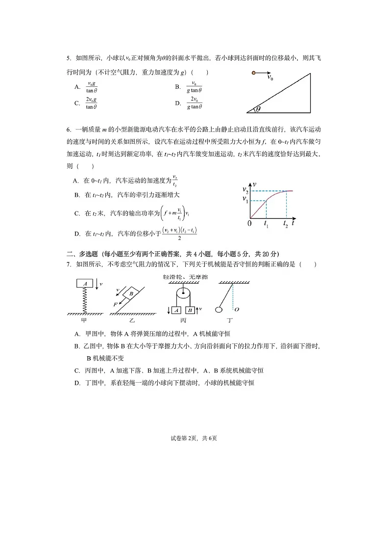 湖南省2024-2025学年高一下学期期5月月考（图片版）物理试卷第2页