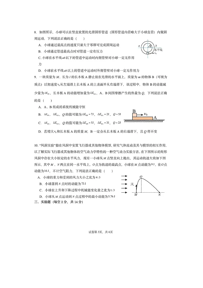 湖南省2024-2025学年高一下学期期5月月考（图片版）物理试卷第3页
