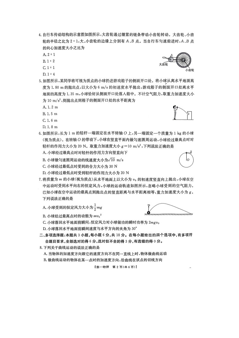 广东省佛山市H7联盟2024-2025学年高一下学期5月联考（图片版）物理试卷第2页