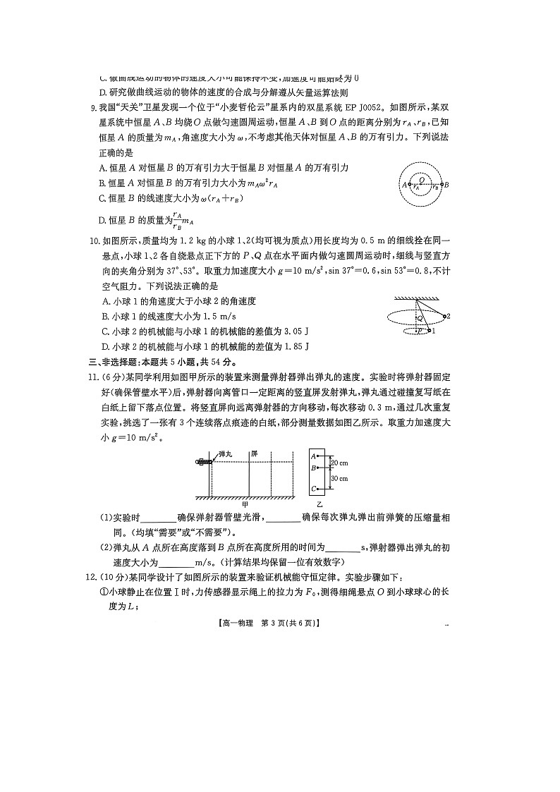 广东省佛山市H7联盟2024-2025学年高一下学期5月联考（图片版）物理试卷第3页