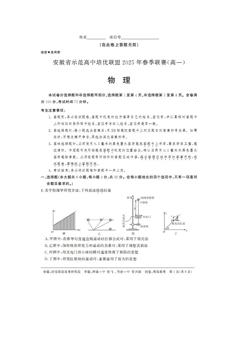 安徽省示范高中培优联盟2024-2025学年高一下学期联赛（图片版）物理试卷第1页