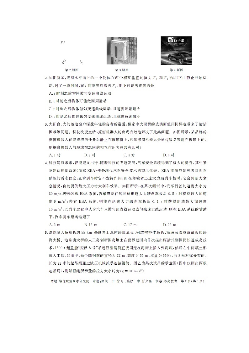 安徽省示范高中培优联盟2024-2025学年高一下学期联赛（图片版）物理试卷第2页