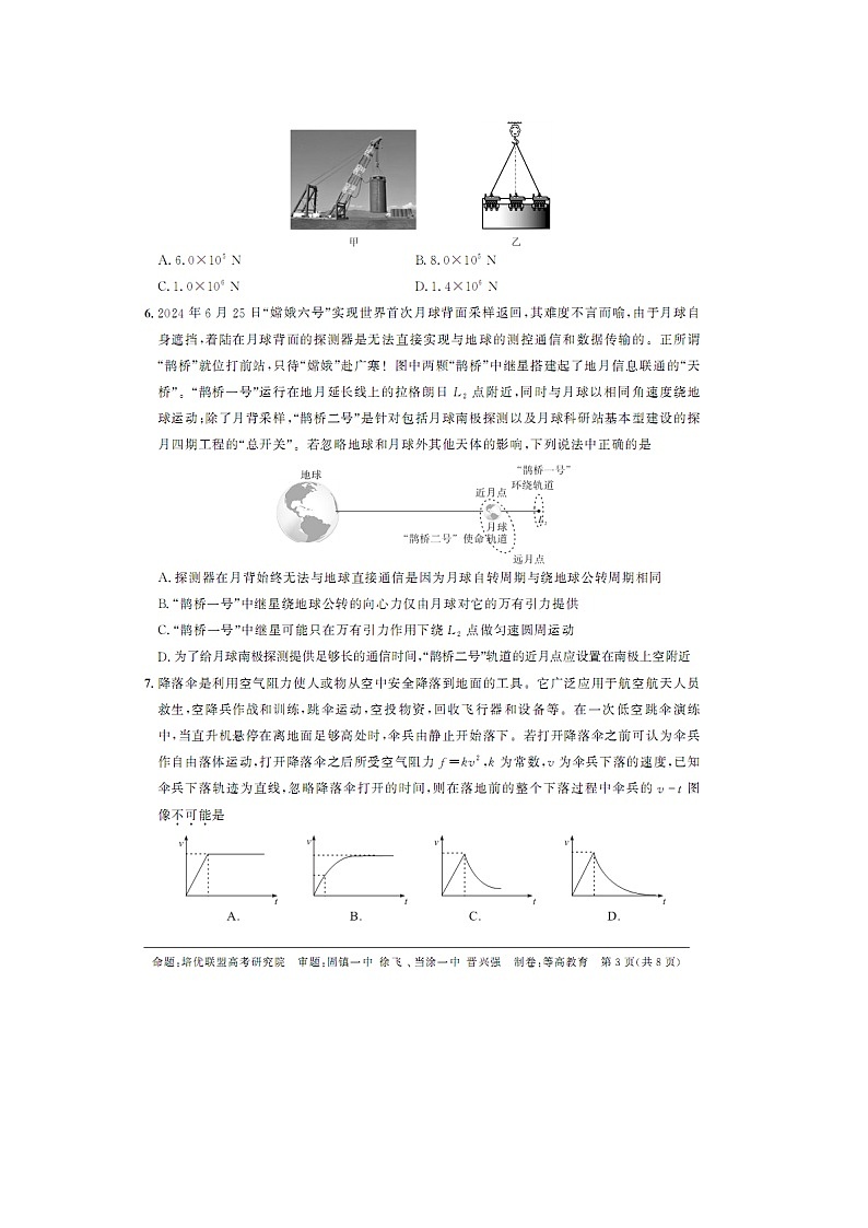安徽省示范高中培优联盟2024-2025学年高一下学期联赛（图片版）物理试卷第3页