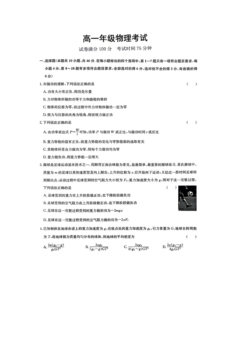 河北省保定市六校协作体2024-2025学年高一下学期5月期中物理试卷第1页