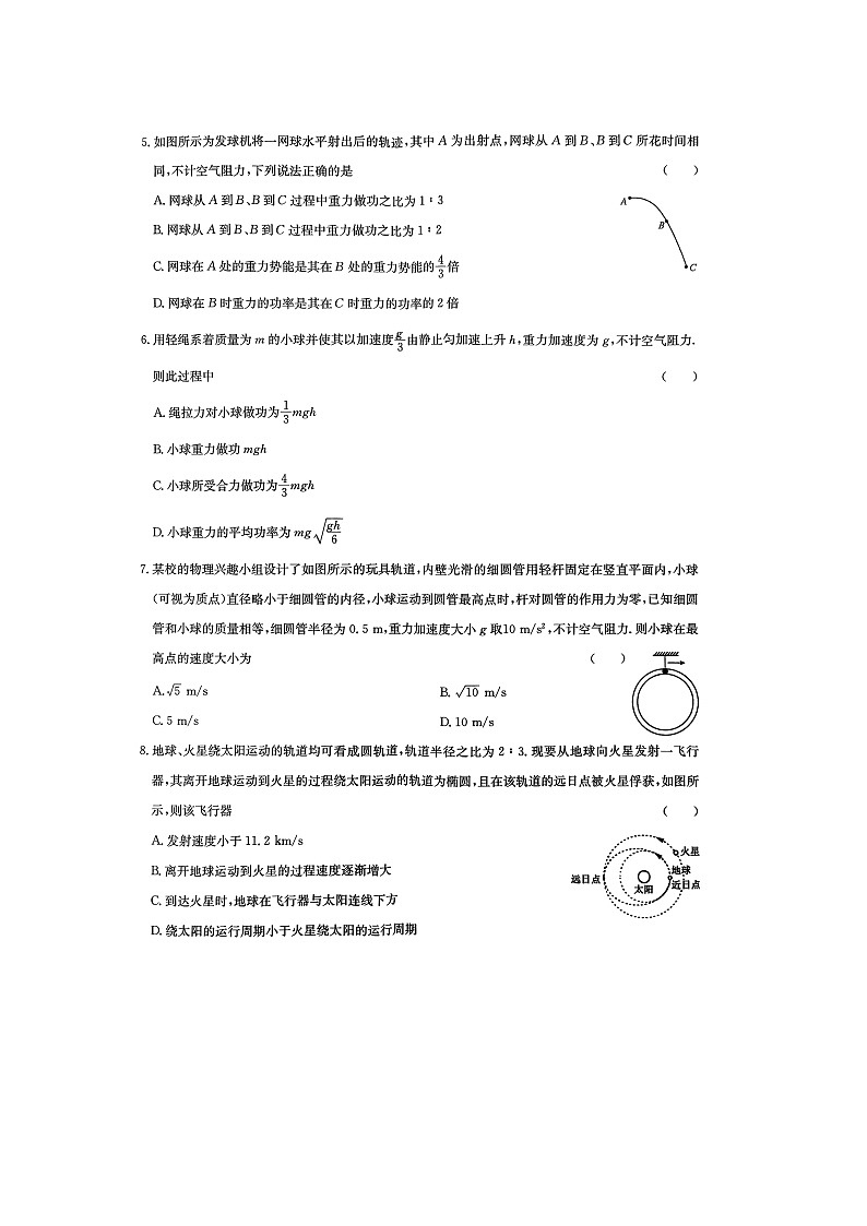 河北省保定市六校协作体2024-2025学年高一下学期5月期中物理试卷第2页