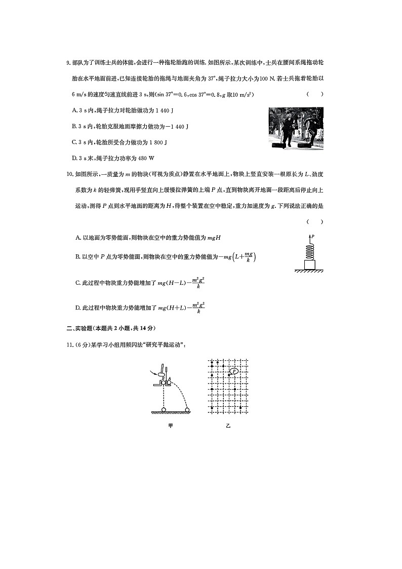 河北省保定市六校协作体2024-2025学年高一下学期5月期中物理试卷第3页