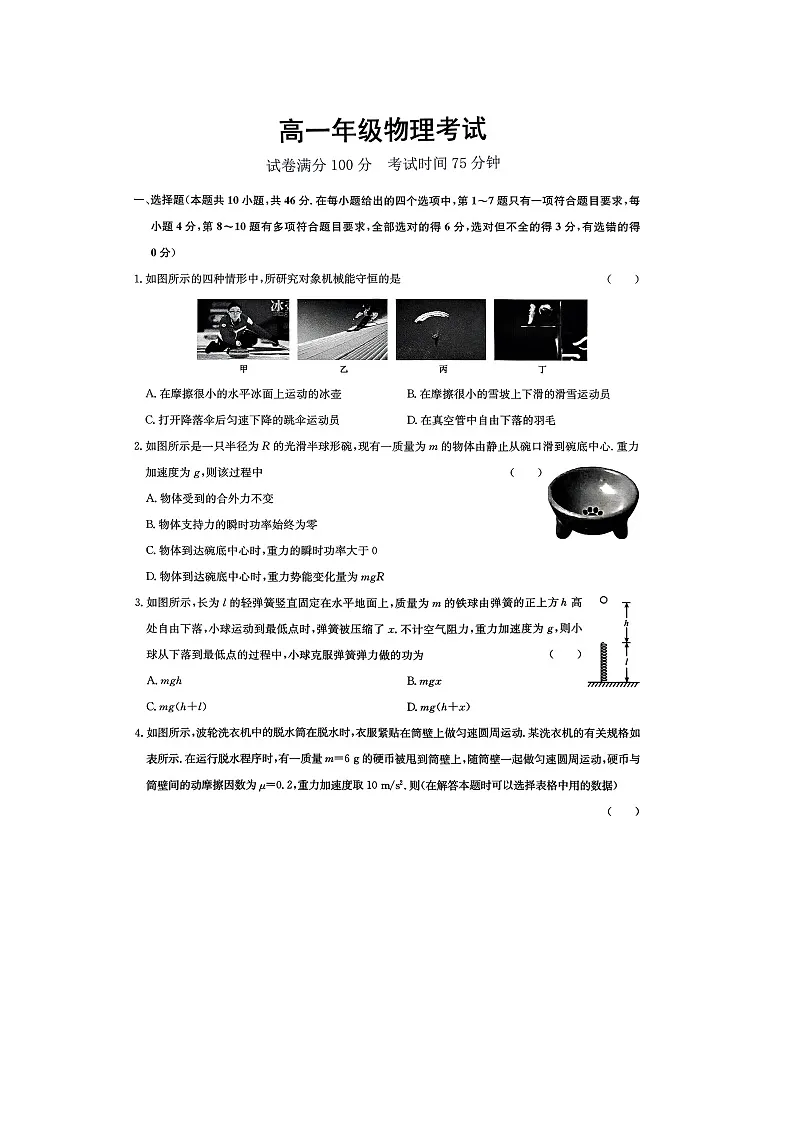 河北省廊坊市部分高中2024-2025学年高一下学期5月期中物理试卷第1页