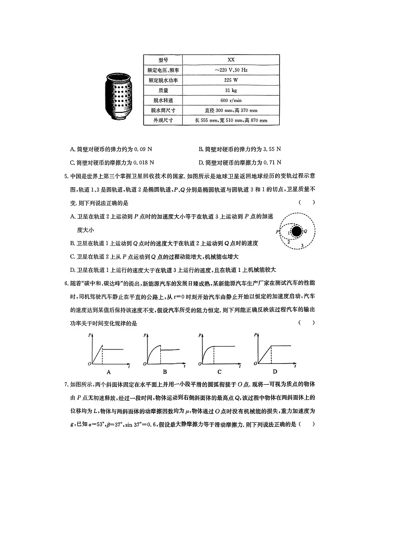 河北省廊坊市部分高中2024-2025学年高一下学期5月期中物理试卷第2页