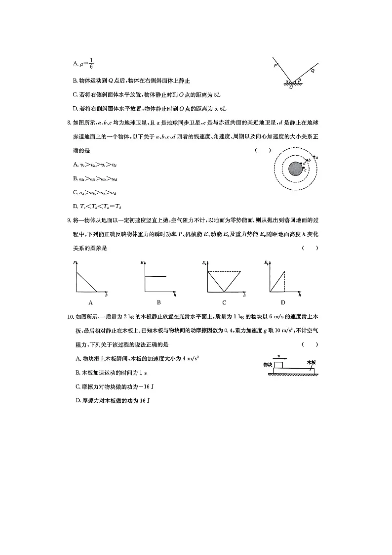 河北省廊坊市部分高中2024-2025学年高一下学期5月期中物理试卷第3页
