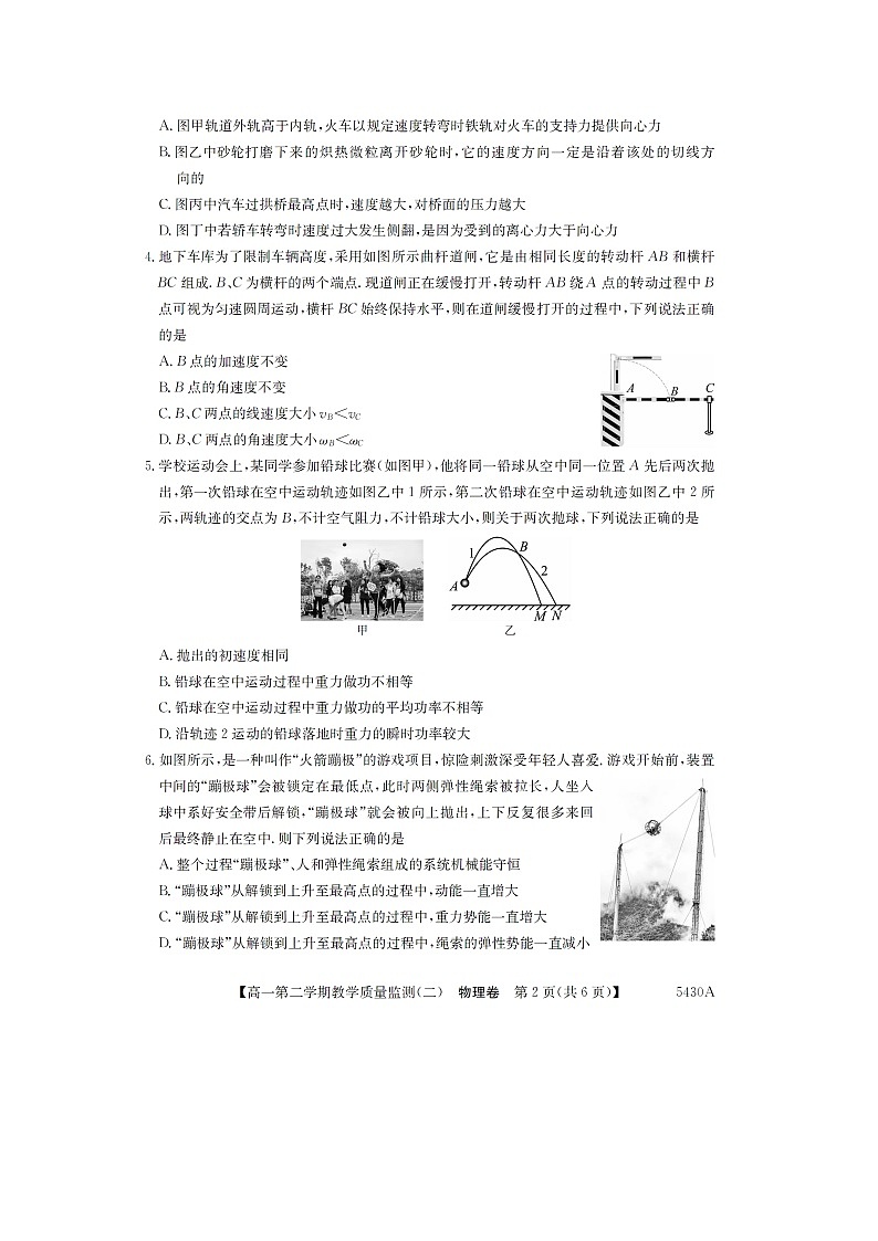 广东省八校联盟2024-2025学年高一下学期教学质量检测（二）（图片版）物理试卷第2页