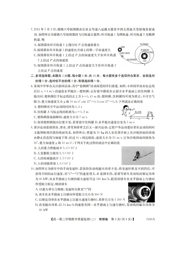 广东省八校联盟2024-2025学年高一下学期教学质量检测（二）（图片版）物理试卷第3页