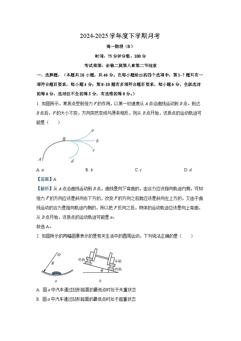 辽宁省鞍山市2024-2025学年高一下学期月考（B）物理试卷（解析版）第1页