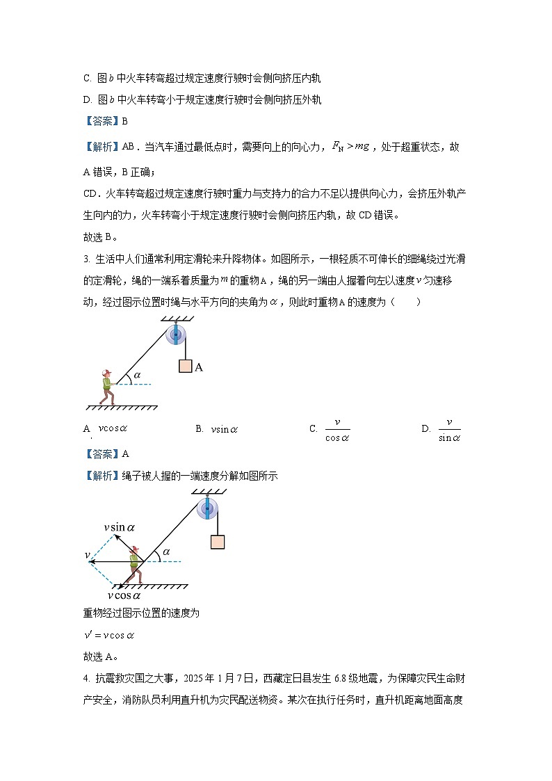 辽宁省鞍山市2024-2025学年高一下学期月考（B）物理试卷（解析版）第2页