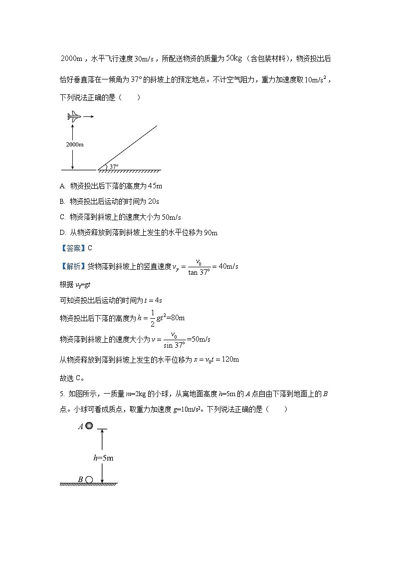 辽宁省鞍山市2024-2025学年高一下学期月考（B）物理试卷（解析版）第3页