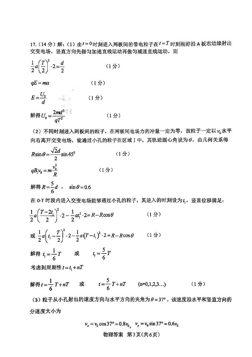 山东省九五高中协作体2025高三年级质量检测（九五联考）物理答案第3页