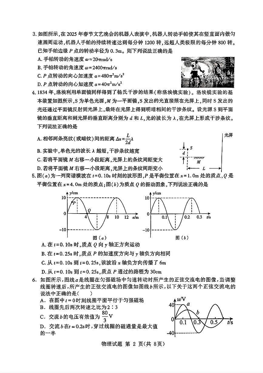 山东省九五高中协作体2025高三年级质量检测（九五联考）物理第2页